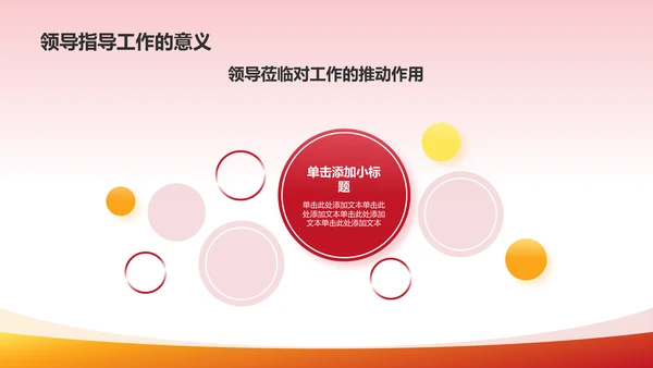 红色喜庆风热烈欢迎各级领导莅临指导工作PPT模板