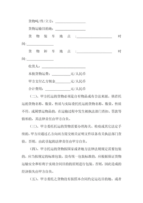 货物运输合同合集七篇