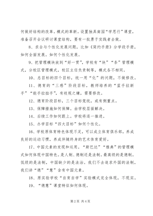 校长修改规划会议讲话稿.docx