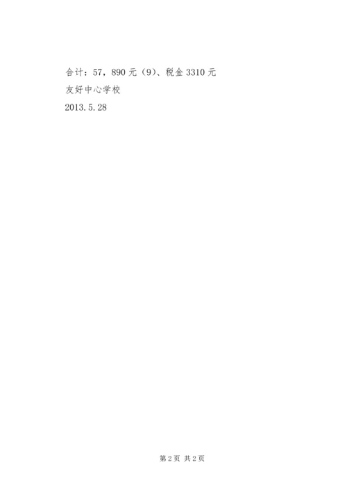 学校围墙的申请报告 (3).docx
