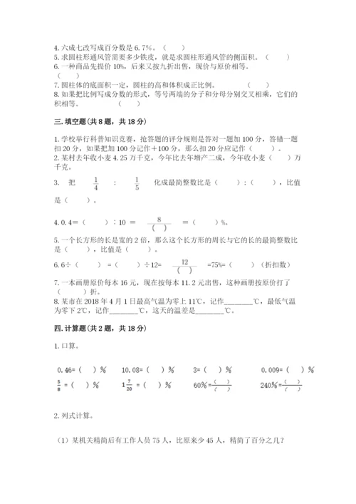 六年级下册数学期末测试卷附参考答案【典型题】.docx