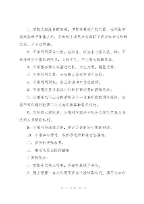 廉政风险点制度 3篇.docx