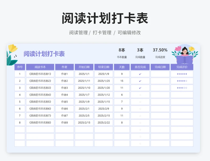 阅读计划打卡表