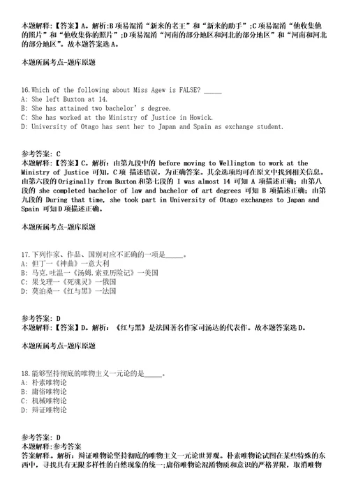 铁道党校2021年拟录用毕业生公示模拟卷附答案解析第086期