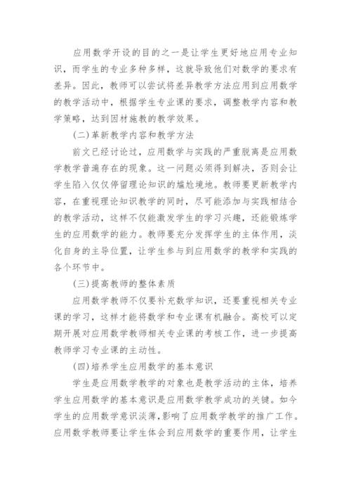 高校数学教育教学研究论文.docx