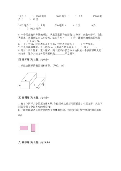 人教版五年级下册数学期中测试卷精品（a卷）.docx