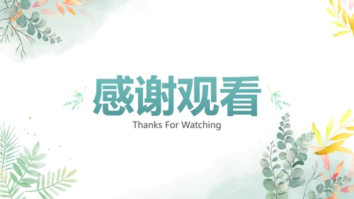 清新手绘水彩教师教学说课PPT模板