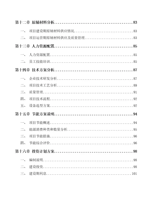 内蒙古车载冰箱项目可行性研究报告模板范本