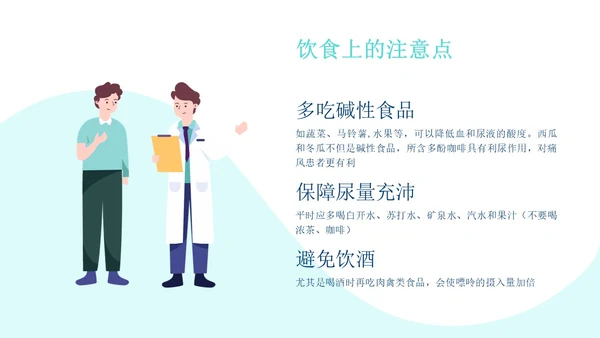 蓝色简约插画清新商务痛风健康教育健康宣教PPT模板