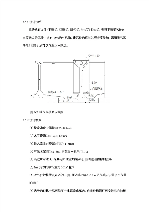 SBR法污水处理工艺设计计算书