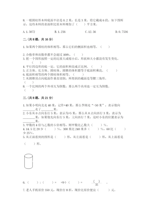 人教版数学小升初模拟试卷及参考答案（研优卷）.docx