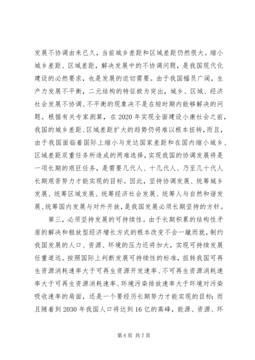 党必须长期坚持的重要指导思想.docx