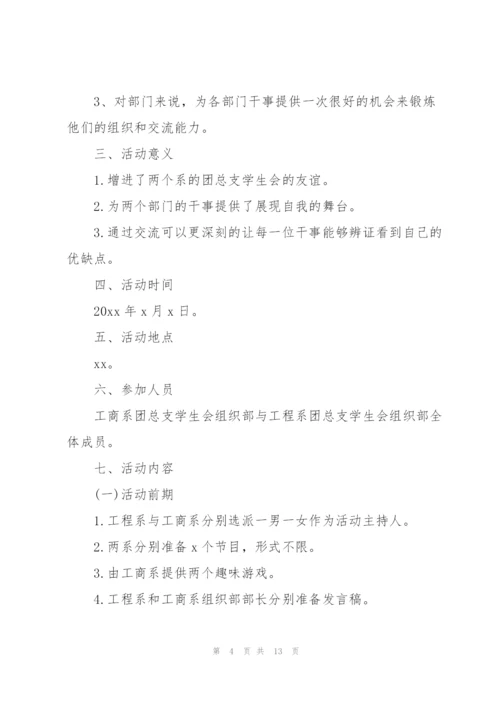 社团联谊活动策划书方案特色.docx