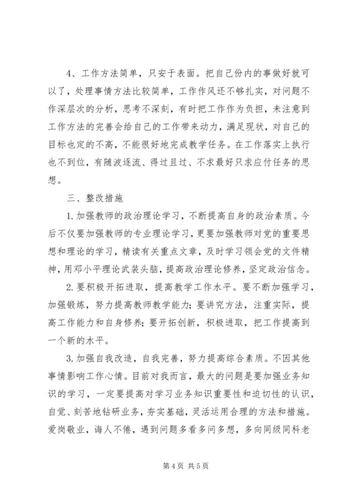 小学效能自查自纠报告.docx