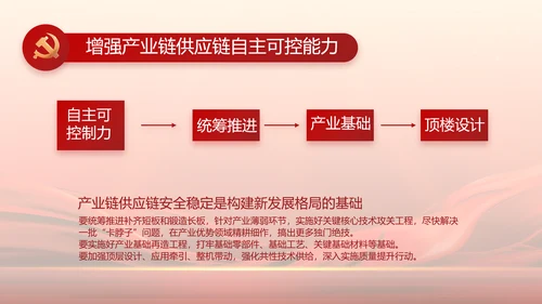 红色大气学习党的基本知识PPT