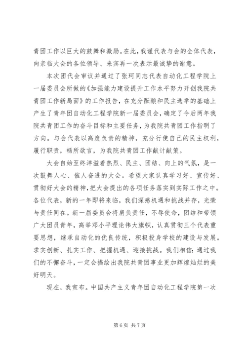 公司会议闭幕词范文.docx