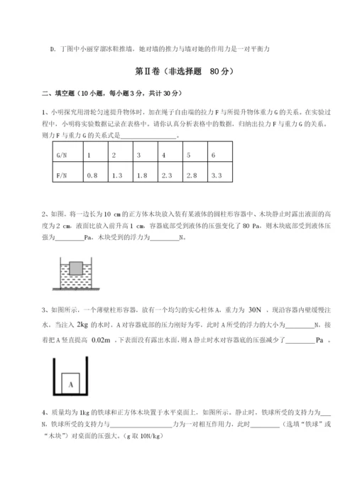 小卷练透江西上饶市第二中学物理八年级下册期末考试定向测试试卷（含答案详解）.docx