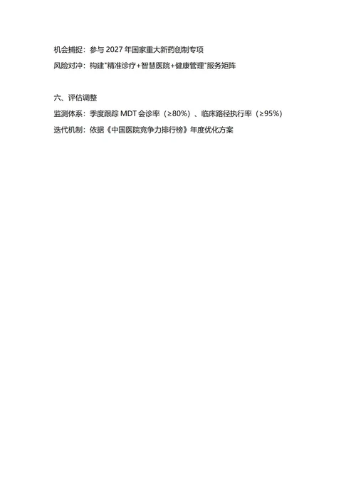 大学生职业生涯规划书(临床医学专业)