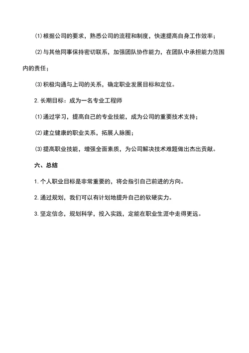 工程专业职业生涯规划书