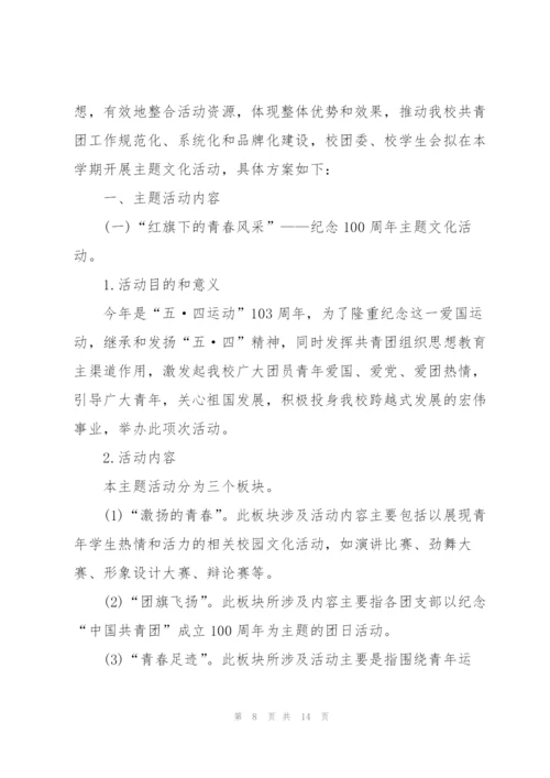 建团100周年主题活动方案2022.docx