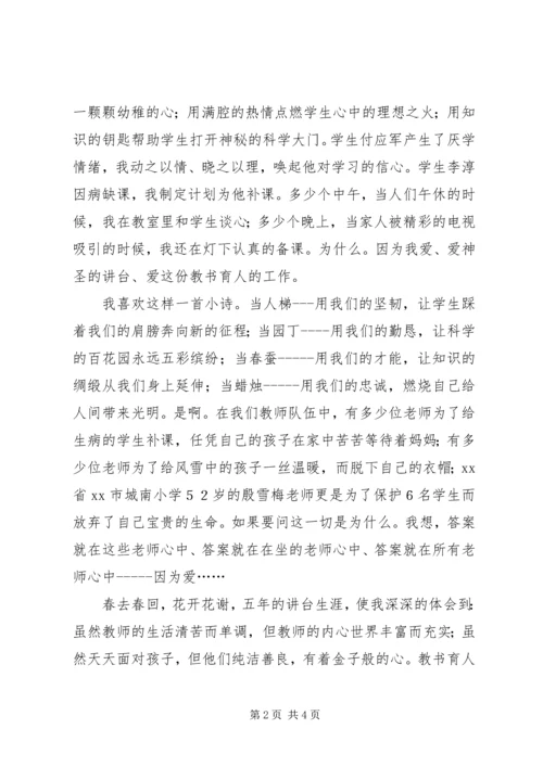 因为爱所以坚持师德师风演讲稿.docx