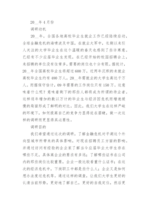 基层工作调研报告范文（精选10篇）.docx