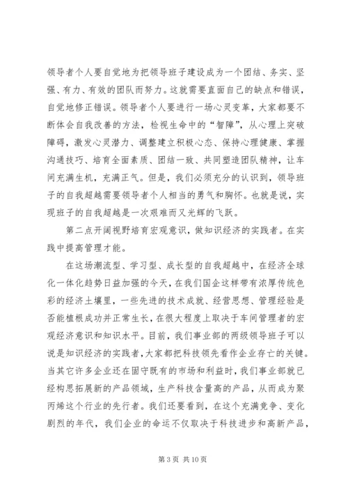 公司“创建学习型组织”交流材料 (3).docx