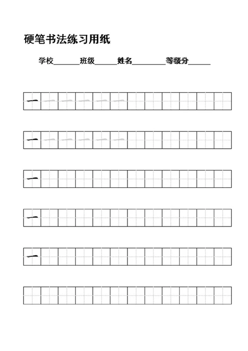 标准田字格练字模板A4打印