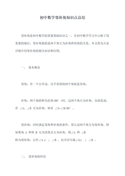 初中数学邻补角知识点总结