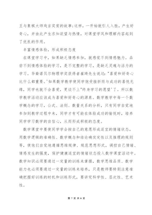 数学课如何激发学生的兴趣.docx