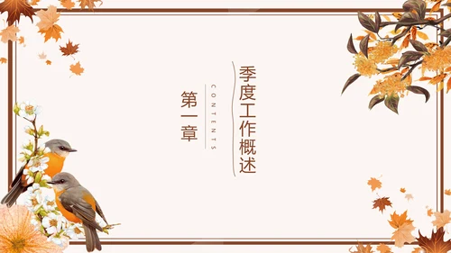 玫瑰金秋季枫叶季度汇报通用PPT模板