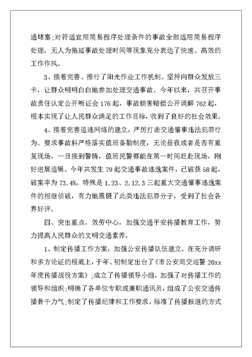 交警队辞职信范文