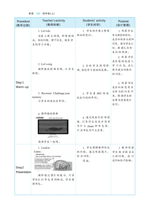 Unit 2 My schoolbag Part C   Story time大单元整体教学设计(表