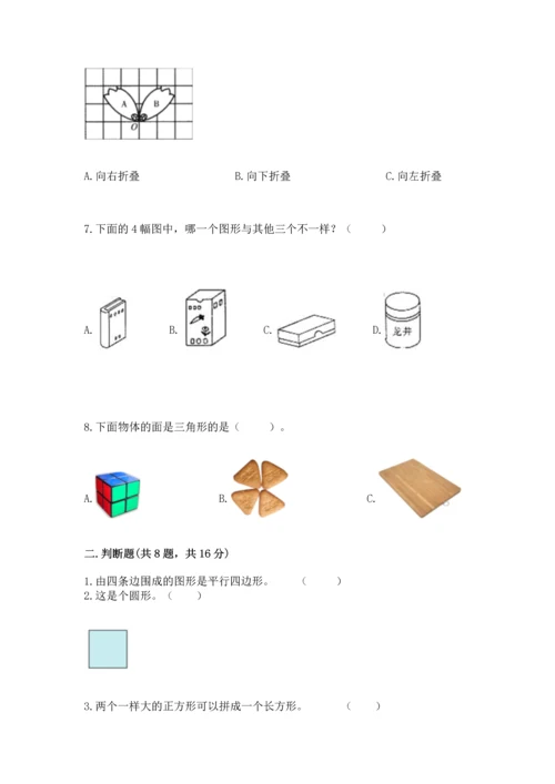 苏教版一年级下册数学第二单元 认识图形（二） 测试卷附参考答案（考试直接用）.docx