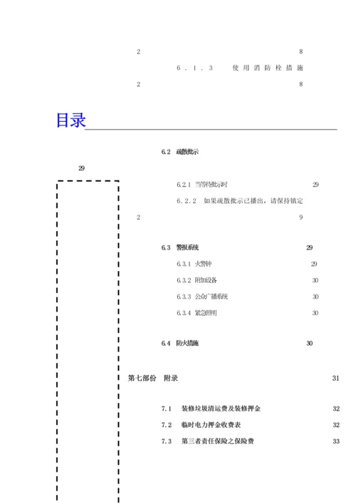 特力集团大楼物业管理住户知识标准手册.docx