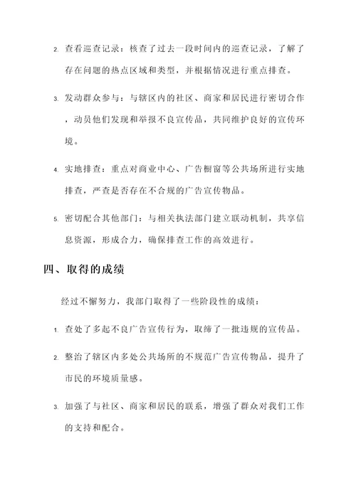 反宣品排查工作情况汇报