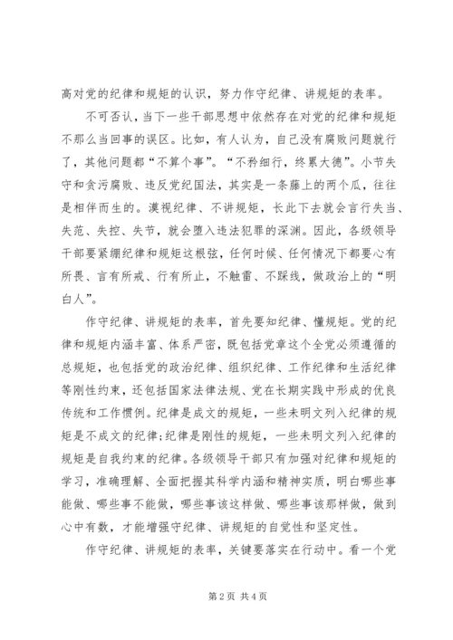 讲政治重规矩作表率专题学习会心得体会20XX年精选 (5).docx