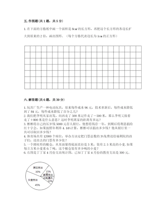 冀教版六年级下册数学 期末检测卷附参考答案（突破训练）.docx