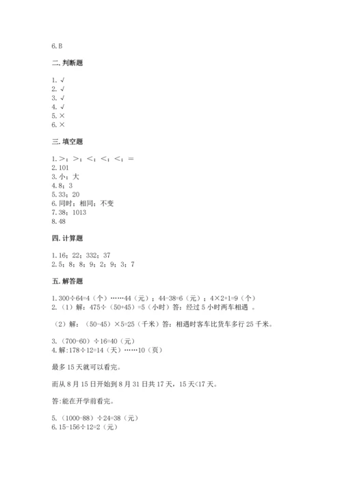 苏教版四年级上册数学第二单元 两、三位数除以两位数 测试卷及完整答案【夺冠】.docx