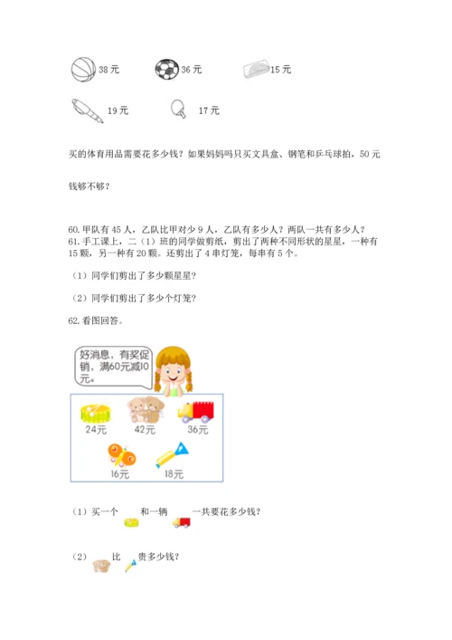 二年级上册数学应用题100道及参考答案【b卷】.docx