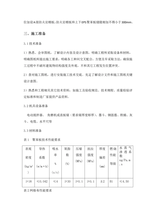 EPS构件安装专项方案.docx