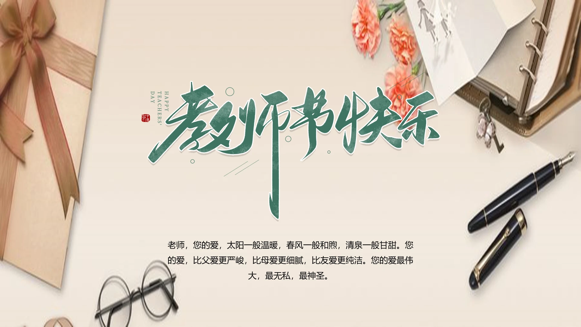 蓝色简约教师节快乐老师辛苦了PPT模板