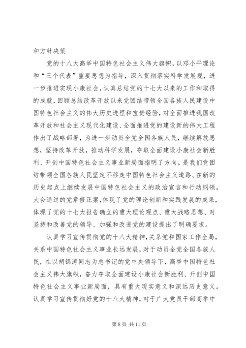 学习十八大精神感想 (2).docx
