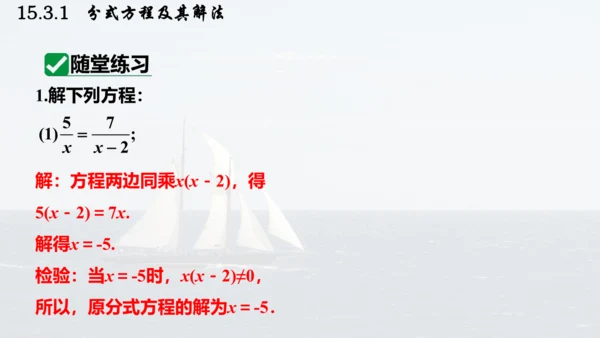 人教版数学八年级上册15.3.1  分式方程及其解法课件（共24张PPT）