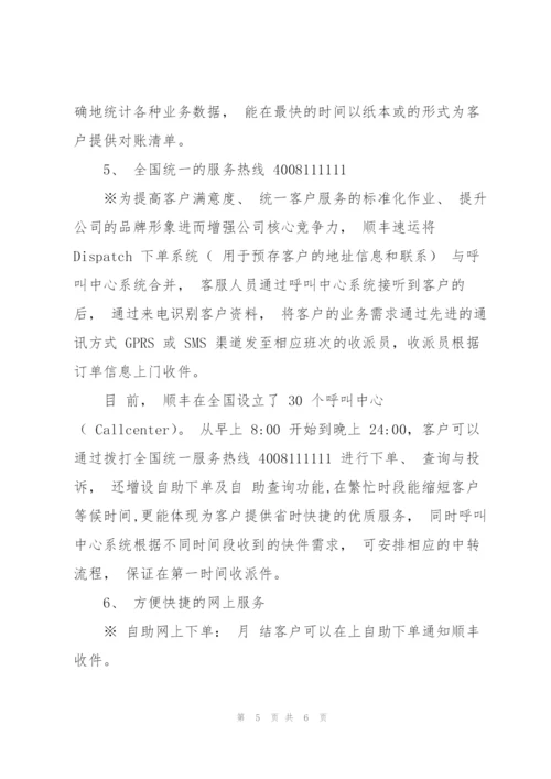 顺丰快递配送方案资料.docx