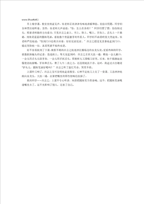 我和同学的一件事作文500字