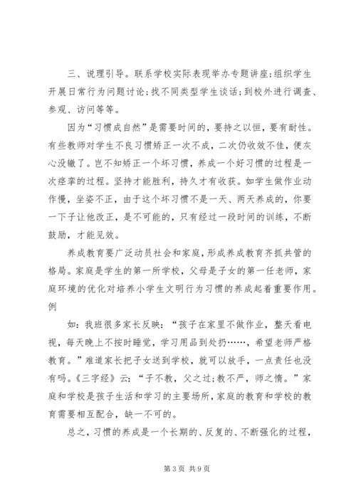 学习“养成教育”心得体会.docx