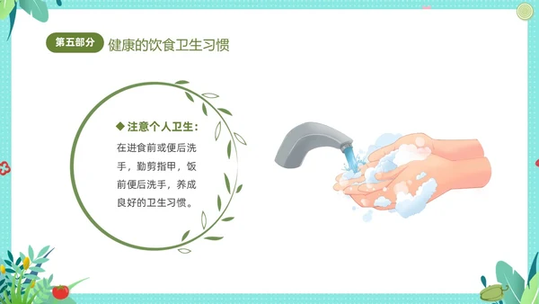 绿色清新卡通儿童幼儿园食品安全主题班会PPT全国食品安全法宣传周
