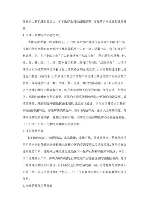 第三方物流行业调查汇总报告.docx