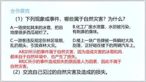 2.4 自然灾害（课件32张）-【2024秋人教八上地理精简课堂（课件）】